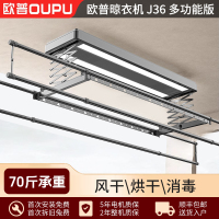 欧普OUPU电动晾衣架 全照明多功能智能家用升降晾衣机J36 灰色 (多功能款)