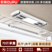 欧普OUPU电动晾衣架 智能语音 消毒杀菌 烘干 风干 多功能版本J35[多功能+智能语音]白色