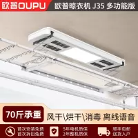 欧普OUPU电动晾衣架 智能语音 消毒杀菌 烘干 风干 多功能版本J35[多功能+智能语音]白色