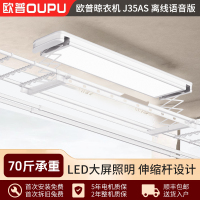 欧普OUPU电动晾衣架 大屏照明 智能语音 母婴挂钩升级款J35AS[智能语音]