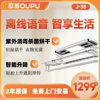 欧普OUPU电动晾衣架 智能语音+风干烘干+消毒杀菌[白色套餐 J35AS+J35]