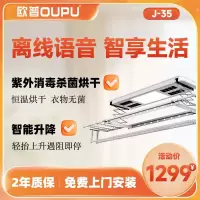 欧普OUPU电动晾衣架 智能语音+风干烘干+消毒杀菌[白色套餐 J35AS+J35]