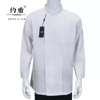 约盾 秋冬季长袖厨师服 YCS173/件