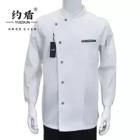 约盾 长袖厨师工作服 YCS155/件