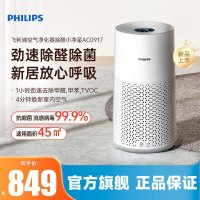 飞利浦(PHILIPS)空气净化器 除甲醛去异味除过敏原 卧室母婴优选 空气净化器AC0917/00