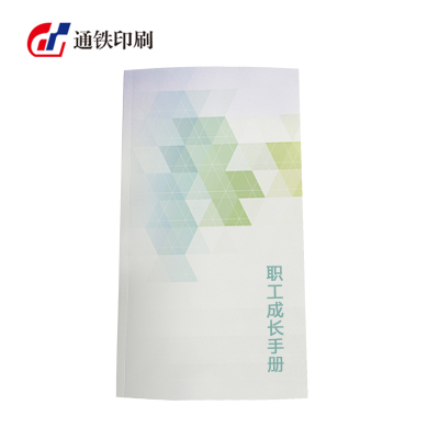 通铁印刷 (职工成长手册) 160*285 单位 (本)