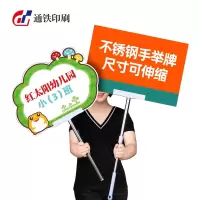 通铁印刷 (手举牌伸缩牌广告牌) 350*500 单位 (个)