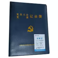 通铁印刷 (党总支综合记录簿) 185*260 单位 (本)