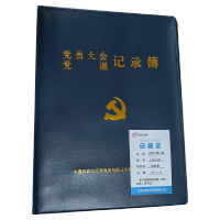 通铁印刷 (党支部综合记录簿) 185*260 单位 (本)