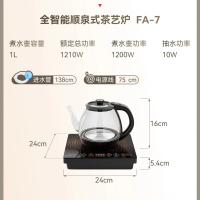金灶FA-7全智能顺泉式茶艺壶全自动上水电热水壶茶具套装[线下专供 单炉]