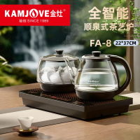 金灶FA-8[线下专供]全智能顺泉式茶艺壶全自动上水电热水壶泡茶壶茶具套装 电茶壶烧水壶保温泡茶器