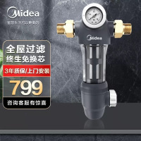 美的（Midea）前置过滤器 40微米精滤高压反冲洗监控 全屋净化自来水净水器 QZBW20S-6