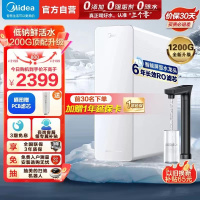 美的(Midea)净水器直饮一体机T1200G家用直饮机净水机6年长效RO膜反渗透大通量直饮过滤器白月光1200GPRO