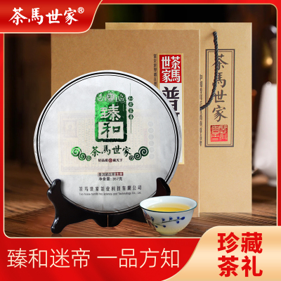 [高货生普]茶马世家臻和普洱茶生茶饼茶叶云南七子饼茶 357g+锦面礼盒