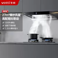华帝i11186+75B(天然气)变频三腔*惊世S19烟灶套餐27m³大吸力欧式抽油烟机5.2kW可调节