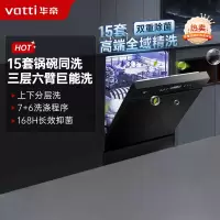 华帝(vatti)洗碗机iQ12家用15套大容量洗碗机锅碗同洗嵌入式超一级水效 热风烘干五星消毒上下分层洗全钢内胆
