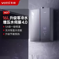 华帝16升燃气热水器i12571B-16天然气G5L零冷水5A一级恒温下置风机一级降噪双层密闭稳燃舱变频水伺服