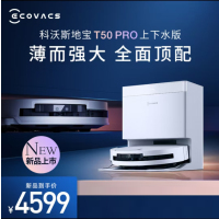 科沃斯新品T50 PRO扫地机器人扫拖一体自动清洗全自动洗地机智能家用自动上下水 上下水版不含票开票需联糸客服