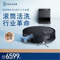 科沃斯X8PRO PLUSAI扫地机器人恒压滚筒活洗洗地机器人扫拖一体自动清洗智能家用上下水版DEX56不含票开票需联糸