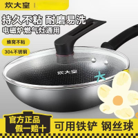 炊大皇304不锈钢炒锅蜂窝家用炒菜锅高档不粘锅燃气电磁炉通用 30CM