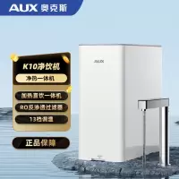 奥克斯净水器家用直饮加热一体机ro反渗透净水机即热饮水机过滤器