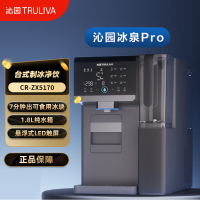沁园(TRULIVA)冰块净水器免安装RO反渗透冰泉PRO台式净饮机速冷即热直饮净水机台上家用加热一体制冰机