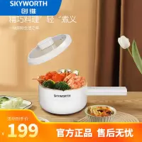 创维SKYWORTH 电炖锅 电煮锅 电炒锅 家用多功能锅 2L F211