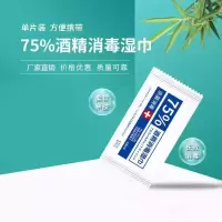 [一片装]75度酒精消毒湿巾一次性小包便携学生专用杀菌湿纸巾单片单独包装