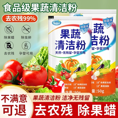 [5袋装]果蔬清洁粉去重油无残留洗洁精食品家用级果蔬清洗剂洗碗液家庭装