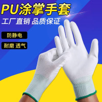 手套劳保耐磨工作PU防静电涂掌涂指薄款尼龙浸胶透气白色打包劳动