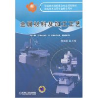 金属材料及加工工艺