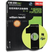 伯克利现代吉他教程(一)