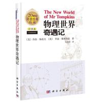 物理世界奇遇记(中译本)