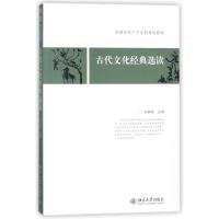 古代文化经典选读