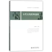 古代文化经典选读