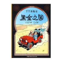 丁丁历险记:黑金之国