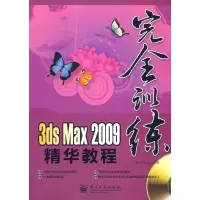 [N]3ds Max 2009精华教程(含光盘1张)(全彩)-9787121095825