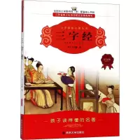 三字经:注音版