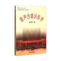 童声合唱训练学