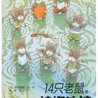 14只老鼠的蜻蜓池塘