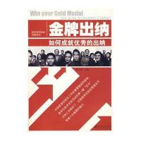 [N]金牌出纳:如何成为优秀的出纳(贺志东)-9787560957098