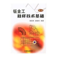 钣金工放样技术基础