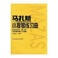 马扎斯小提琴练习曲:作品36号(第2册)·华丽练习曲
