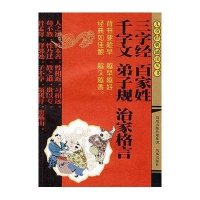 儿童经典诵读丛书:三字经·百家姓·千字文·弟子规·治家格言
