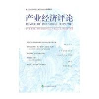 [N]产业经济评论.第9卷.第4辑-9787514101096