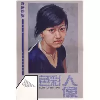 [M]考生必读-色彩人像-9787531441656