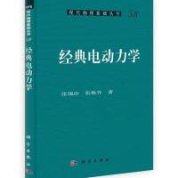 经典电动力学