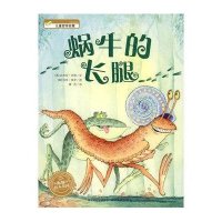 蜗牛的长腿