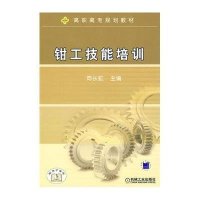 钳工技能培训