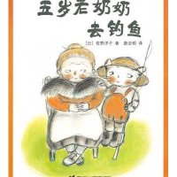 五岁老奶奶去钓鱼